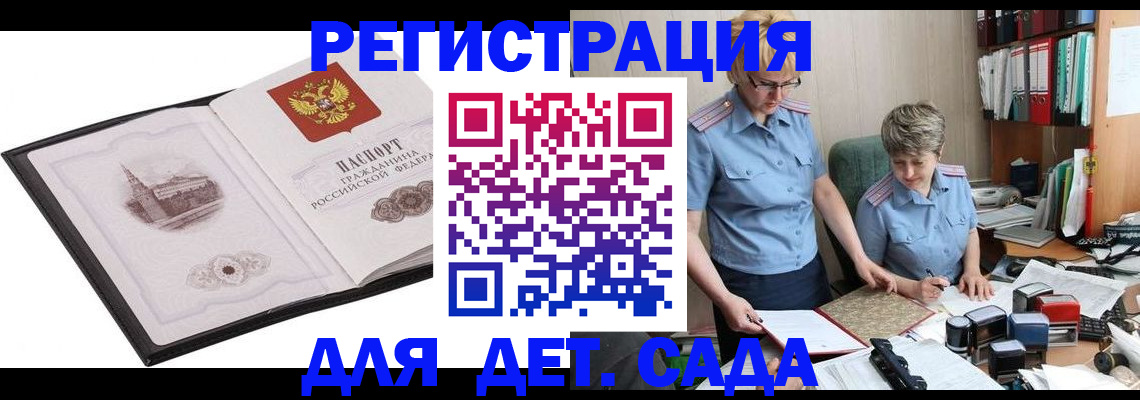 прописка гарантия в Закаменске