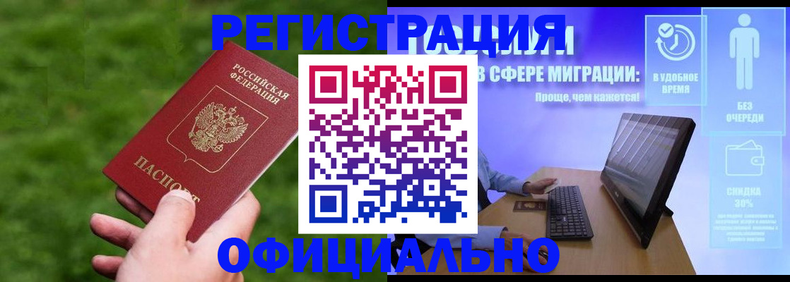 прописка регистрация в Закаменске