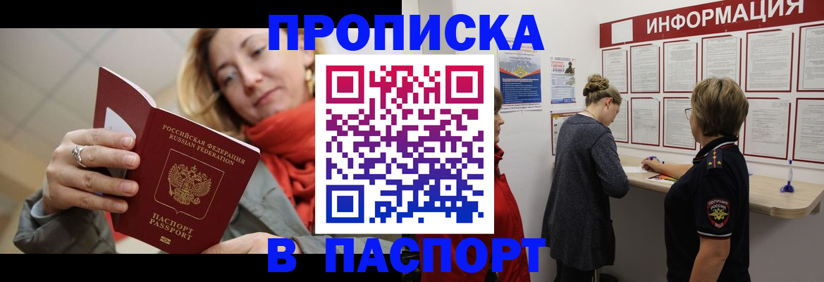 прописка поиск в Закаменске