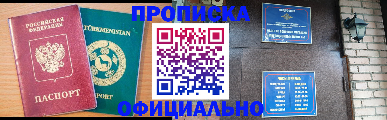 прописка от собственника в Закаменске
