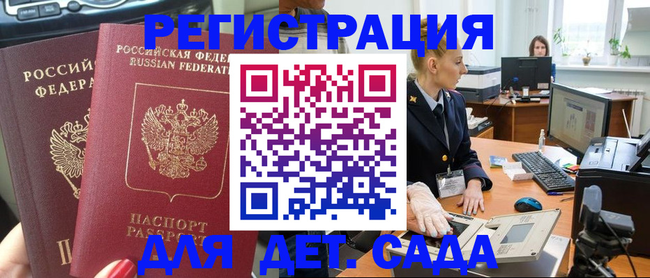 прописка для работы в Закаменске